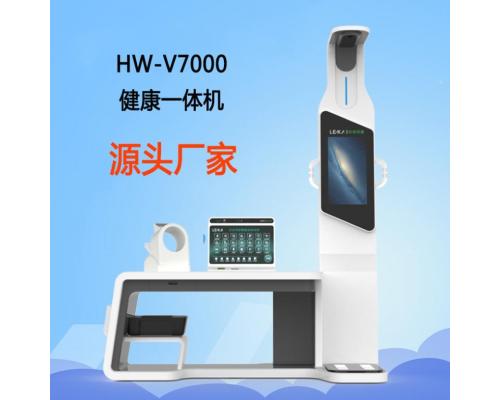 HW-V7000健康驿站台式体检工作站健康体检一体机