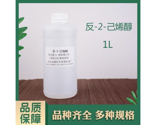 反式-2-己烯醇