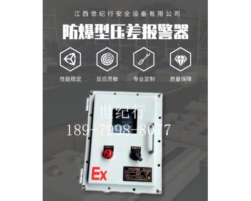 面粉厂除尘风压差监测报警装置 SJEX-P05KPA