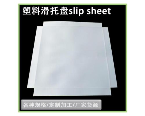 塑料滑托板两面推拉