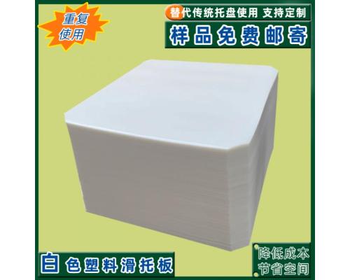 集装箱装柜滑板