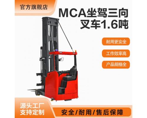 MCA座驾三向叉车1.6吨