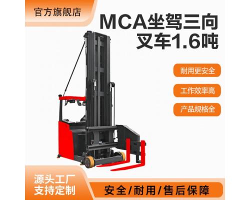 座驾三向叉车1.6吨