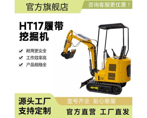 自售HT17型小型履带挖掘机