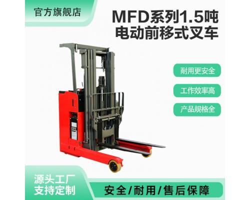 MFD1.5吨电动叉车