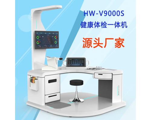 大型智能健康管理工作站体检一体机HW-V9000S