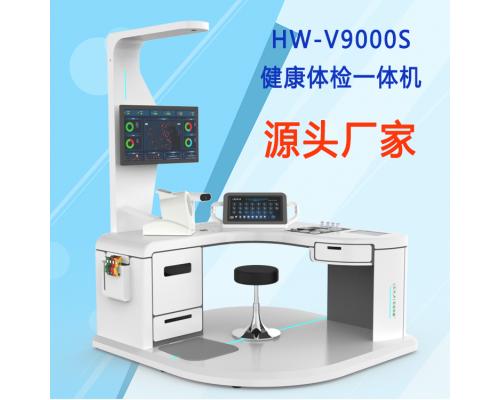 HW-V9000智慧体检一体机公共卫生健康一体机