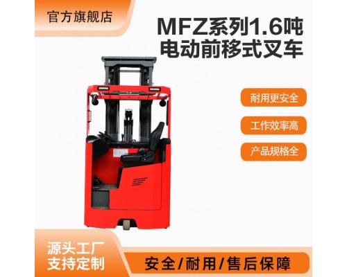 MFZ系列1.6吨电动前移式叉车