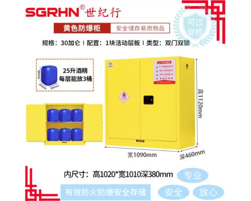 60加侖黃色易燃安全存儲防爆柜