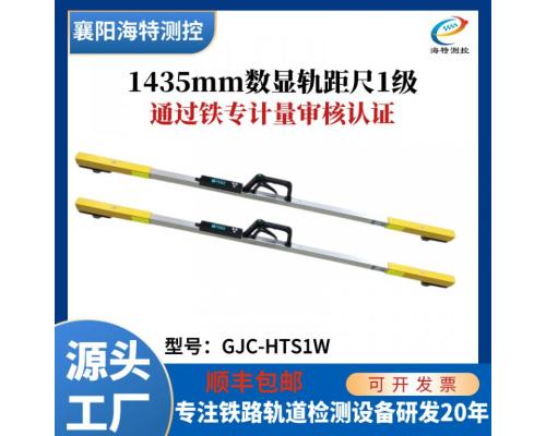 1435mm标准轨距铁路数显轨距尺GJC-HTS1W型1级电子道尺