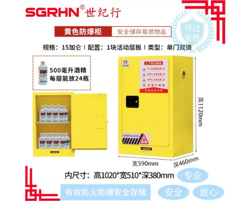 化學(xué)品防爆安全柜 30加侖酒精柜