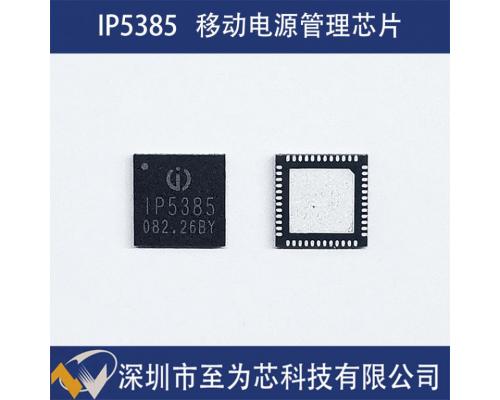 IP5385英集芯原装65W升降压移动电源快充芯片支持UFCS协议