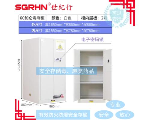 易燃品毒害品储存柜 智能型危险品柜