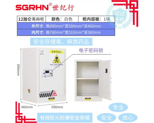 易制毒化学品安全储存柜