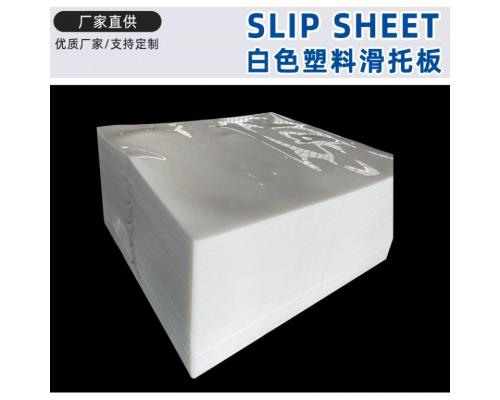 出口可循环使用塑料滑板