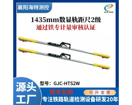 1435mm标准轨距铁路数显轨距尺GJC-HTS2W型2级电子道尺