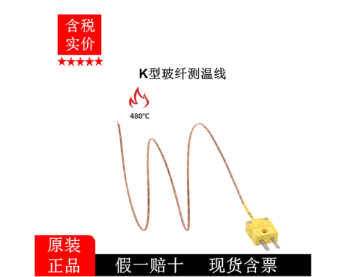 爐溫測試儀K型熱電偶玻纖測溫線FJ-GG-K-30-SLE