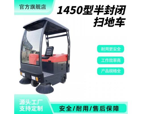 电动1450型半封闭扫地车