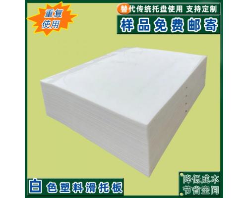 出口装柜塑料滑托盘