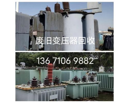 变压器回收箱式变压器回收干式变压器回收油浸式变压器回收