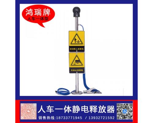 人车一体型静电接地报警器
