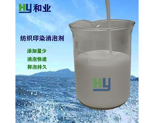 纺织印染用消泡剂