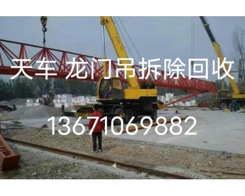 龙门吊回收二手龙门吊回收旧龙门吊拆除回收