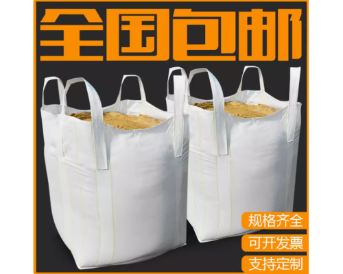 吨袋交叉托底超强承重太空袋污泥袋带集装袋透气袋