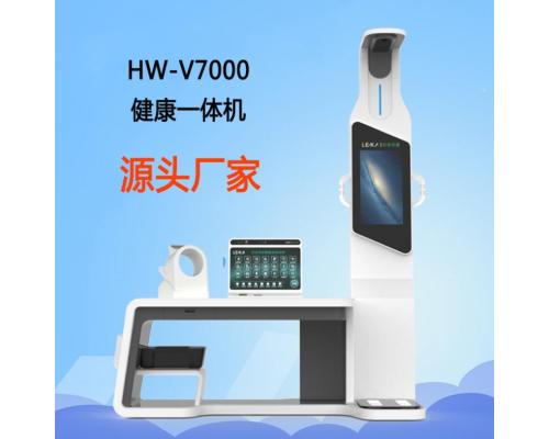 智慧健康小屋工作站体检一体机HW-V7000