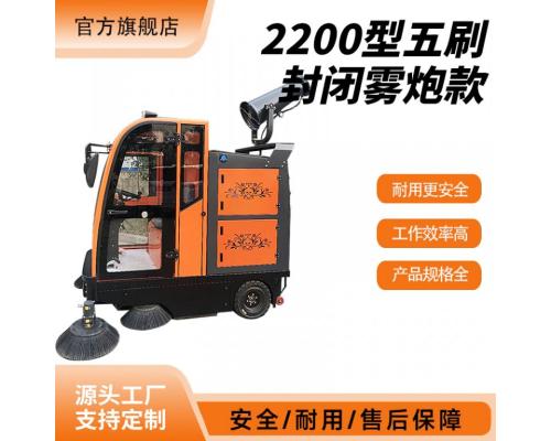電動2200型五刷封閉霧炮款