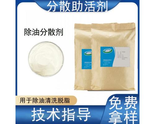 分散助活劑油垢清洗劑