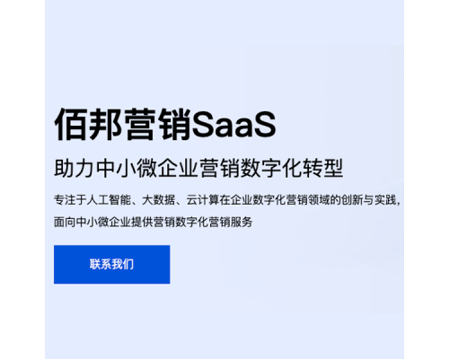 助力中小微企業(yè)營銷數(shù)字化解決方案