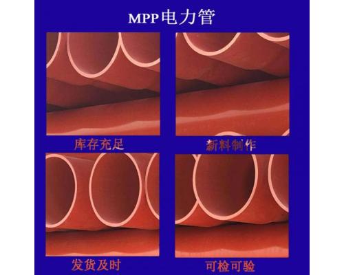 mpp地埋电力管外径de50电缆护套管