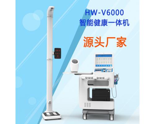 老年人健康管理体检设备体检一体机HW-V6000