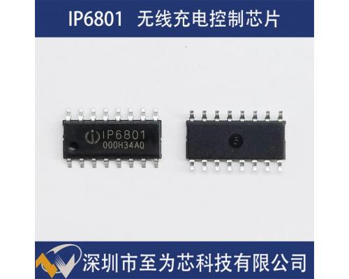 IP6801英集芯无线充电发射端微控制器SOC芯片15W充电功率