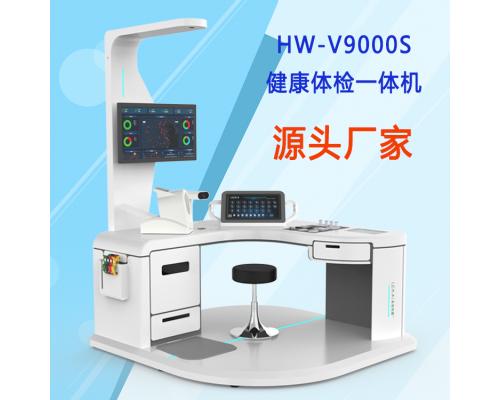 HW-V9000公共卫生智能体检一体机健康体检设备