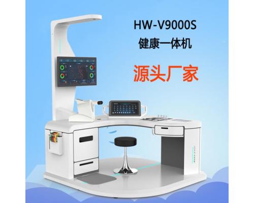 大型体检一体机智慧健康小站一体机HW-V9000