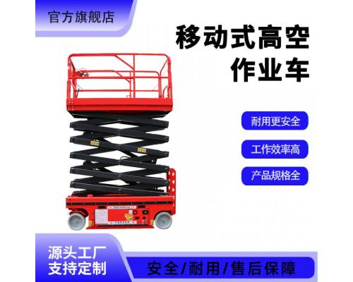 移动式登高空作业车