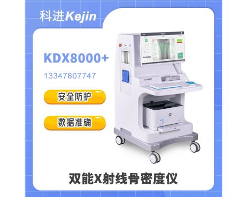 KDX8000+双能X射线骨密度仪价格和功能