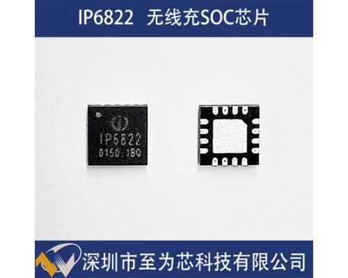 IP6822英集芯手表无线充电发射控制方案SOC芯片支持pd3.0