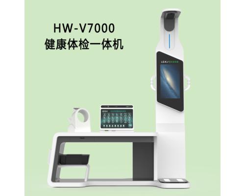 大型体检一体机HW-V7000智能健康体检工作站