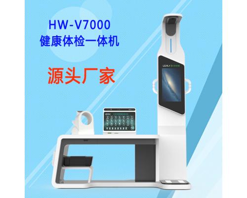 健康信息工作站健康小屋体检一体机HW-V7000