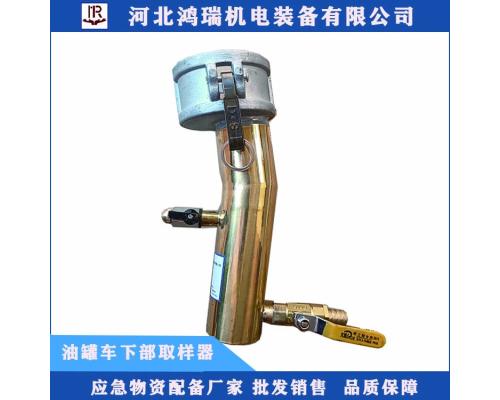 新型油罐车底部取样器