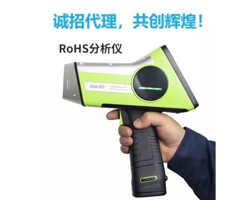 手持RoHS分析儀