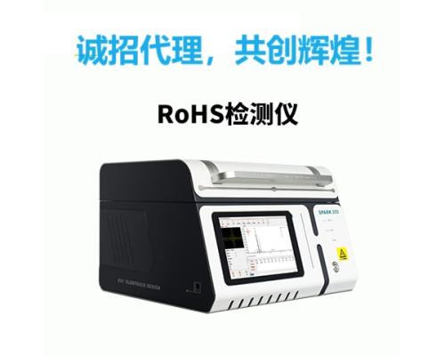 RoHS檢測(cè)儀