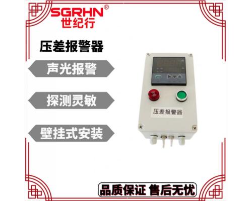 防爆壓差報(bào)警器 SJEX-P05KPA