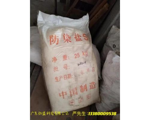 90含量工業(yè)級(jí)防染鹽S 間硝基苯磺酸鈉（印染助劑防染鹽S)