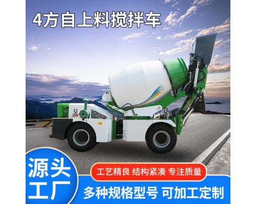 4方自上料搅拌车运输车