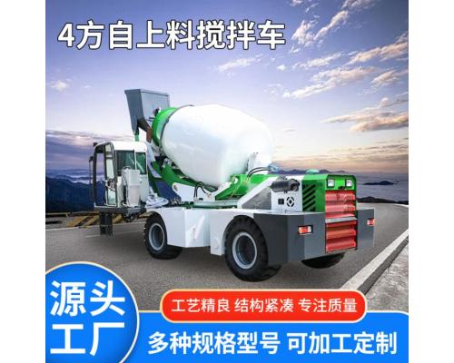 小方量农用4方自上料搅拌车