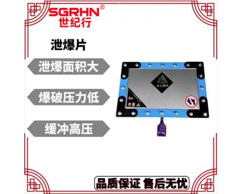 石油化工車間用泄爆片